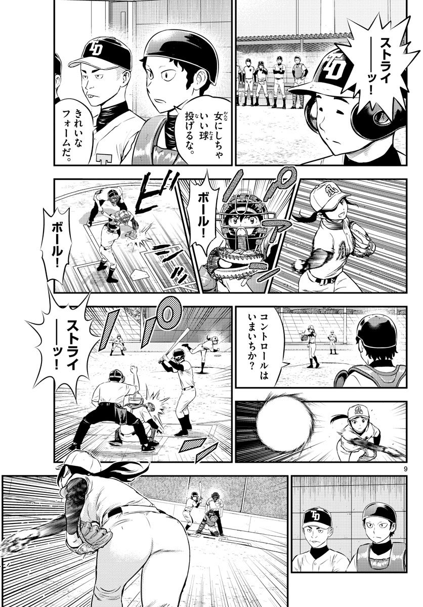 Major 2nd Chapter 166 9ページ