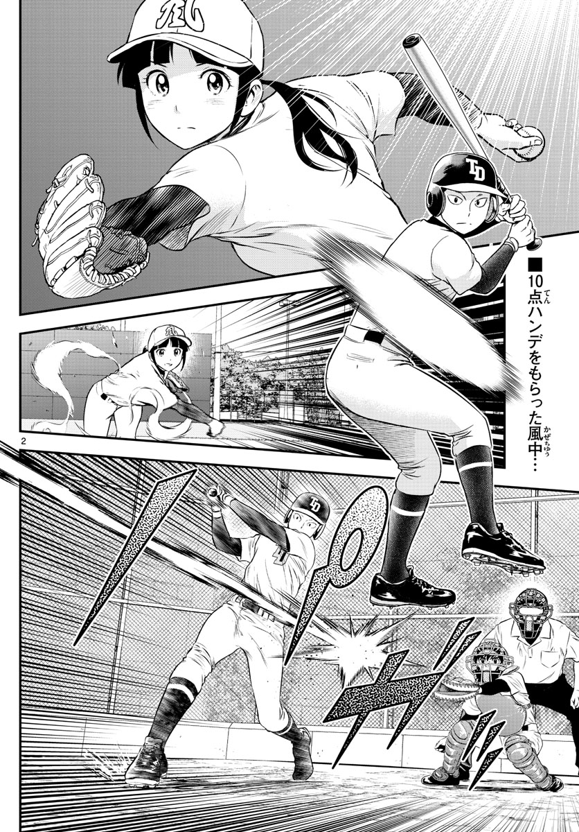 Major 2nd Chapter 167 2ページ