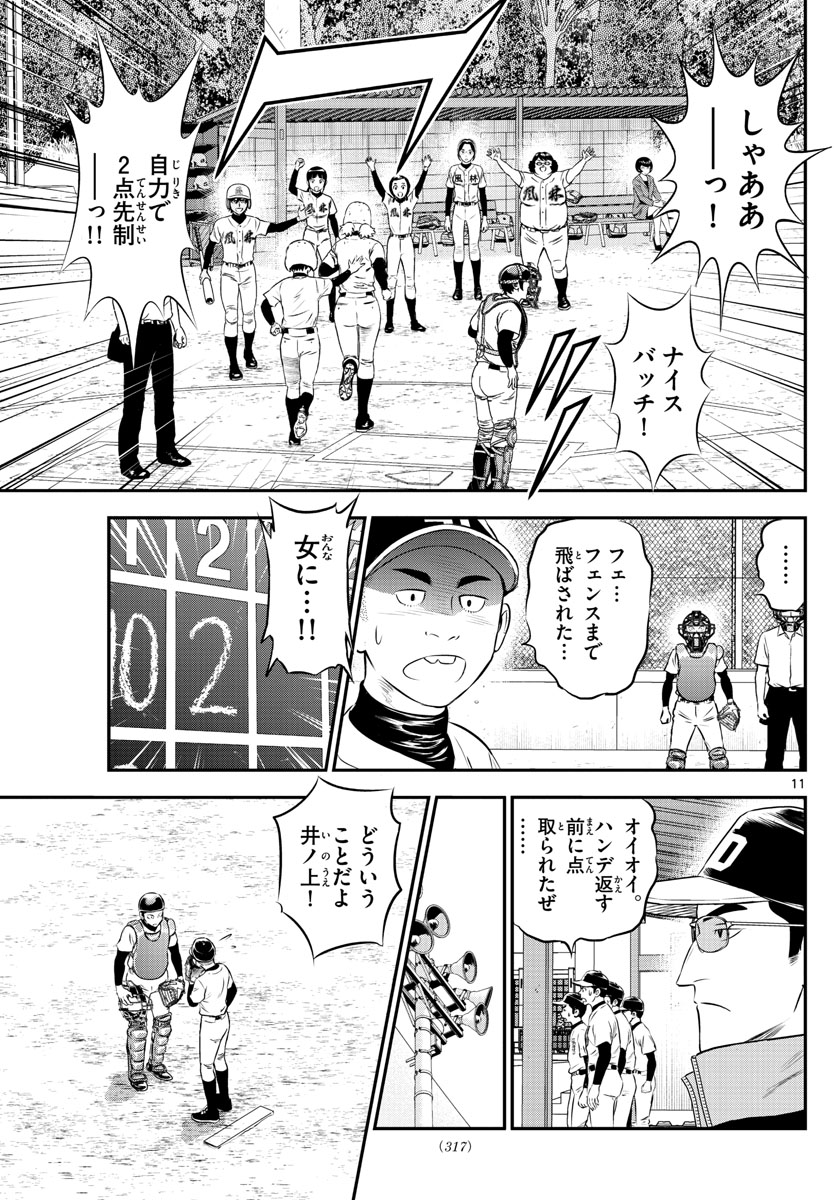 Major 2nd Chapter 167 11ページ
