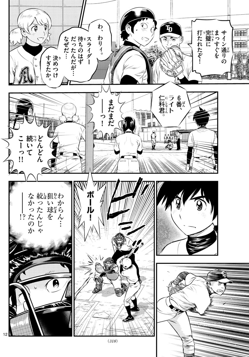 Major 2nd Chapter 167 12ページ