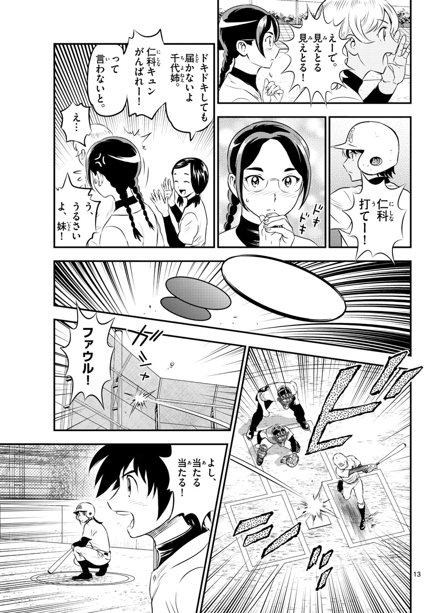 Major 2nd Chapter 167 13ページ