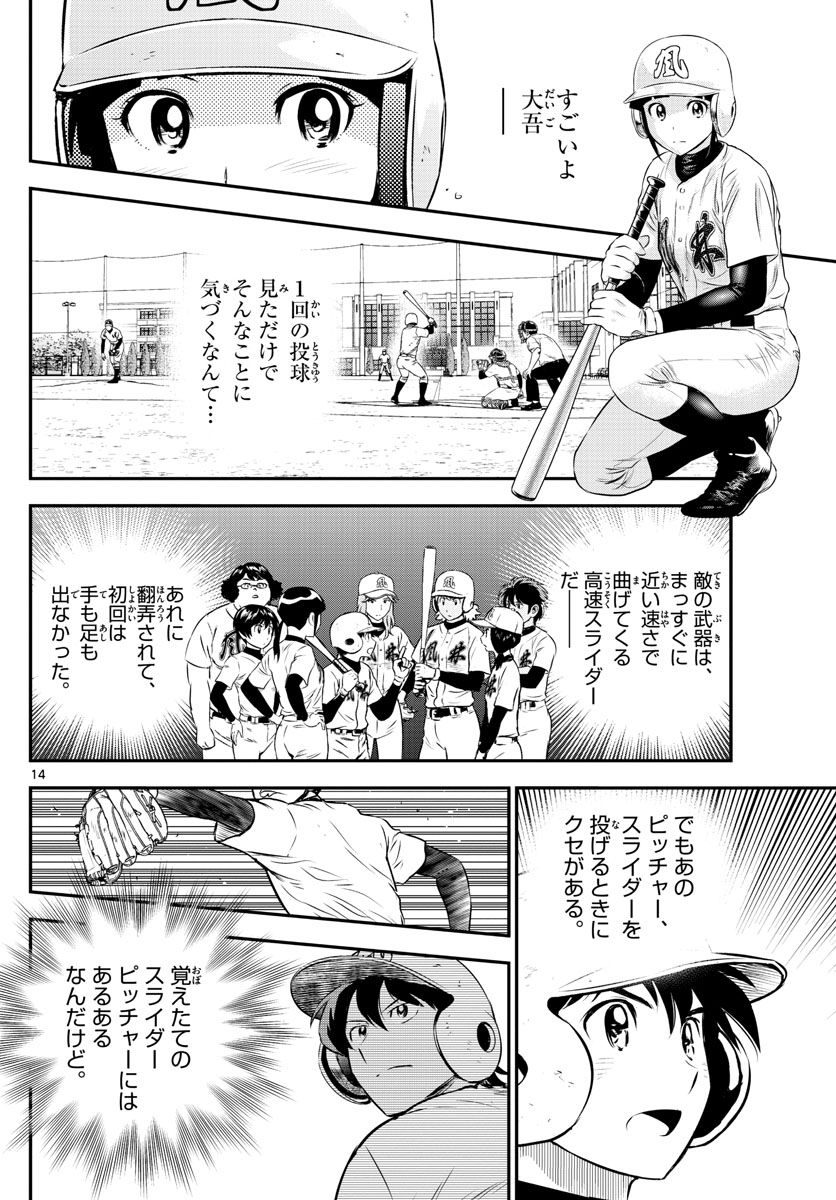 Major 2nd Chapter 167 14ページ