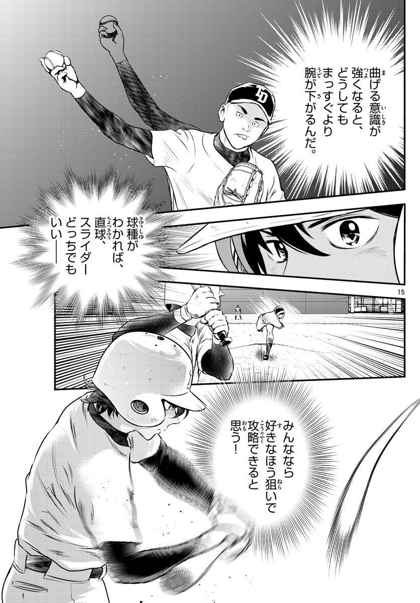 Major 2nd Chapter 167 15ページ