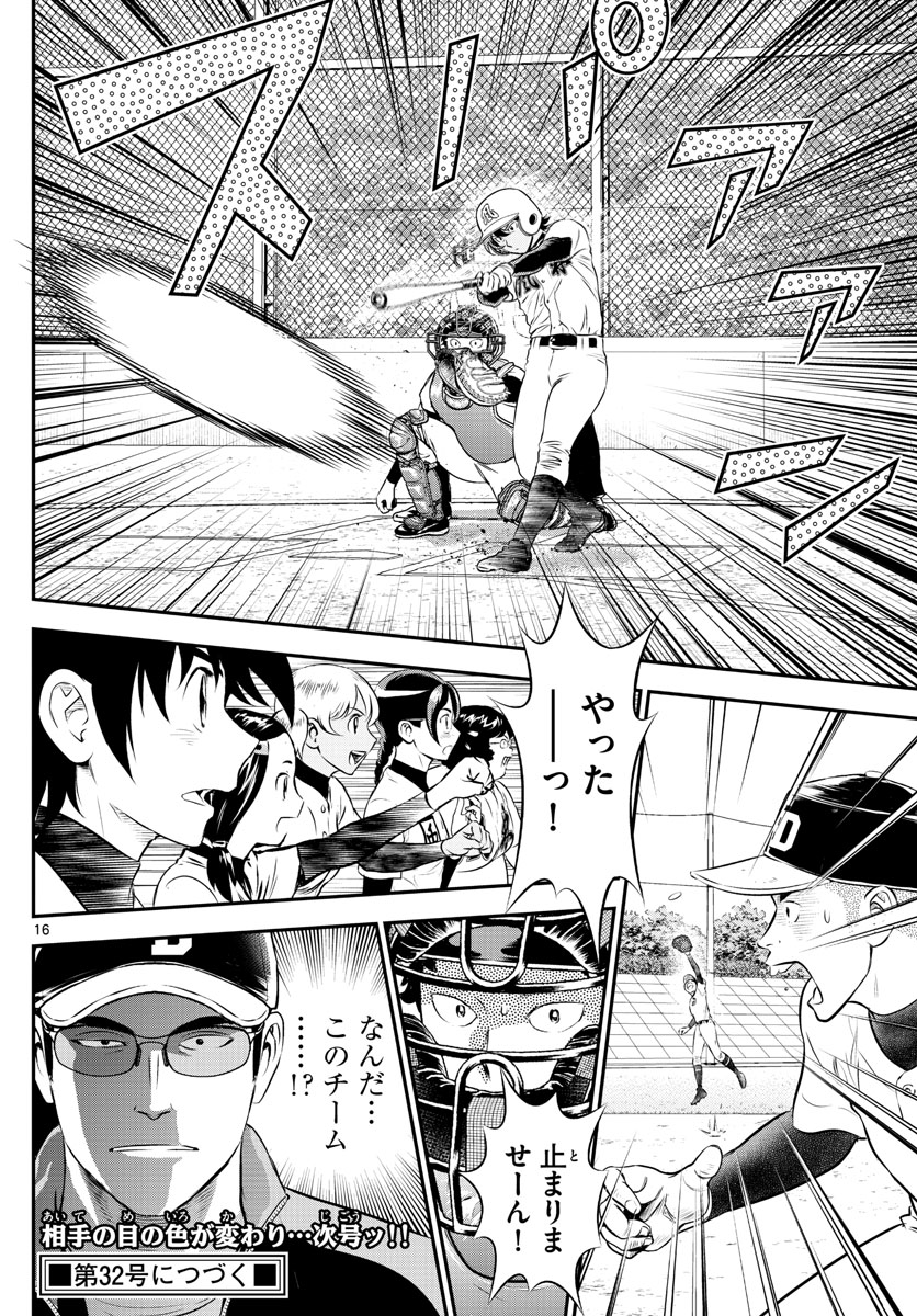 Major 2nd Chapter 167 16ページ