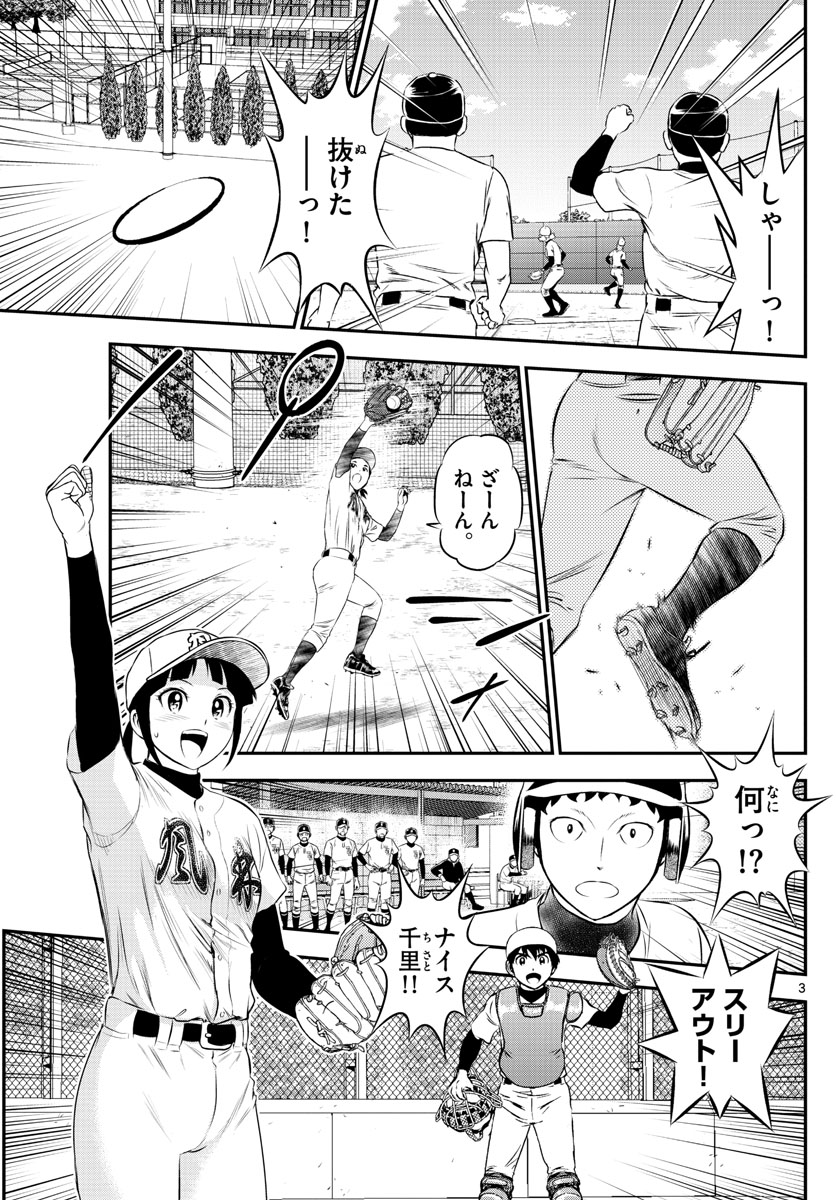 Major 2nd Chapter 167 3ページ