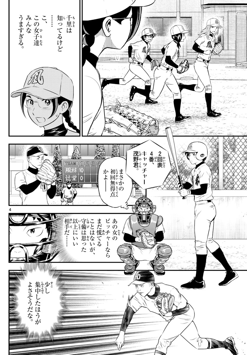 Major 2nd Chapter 167 4ページ