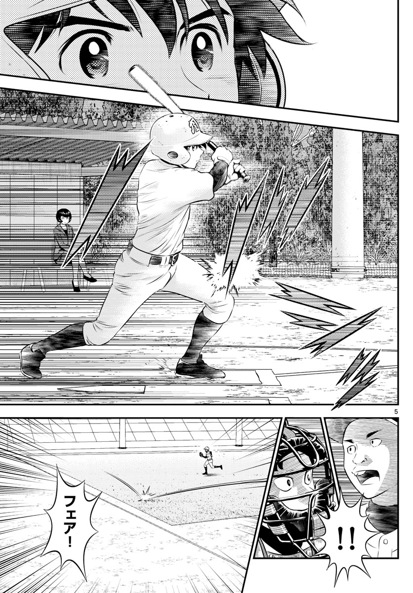 Major 2nd Chapter 167 5ページ