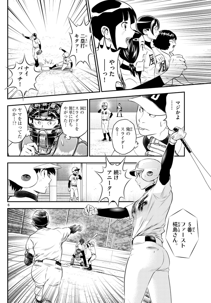 Major 2nd Chapter 167 6ページ