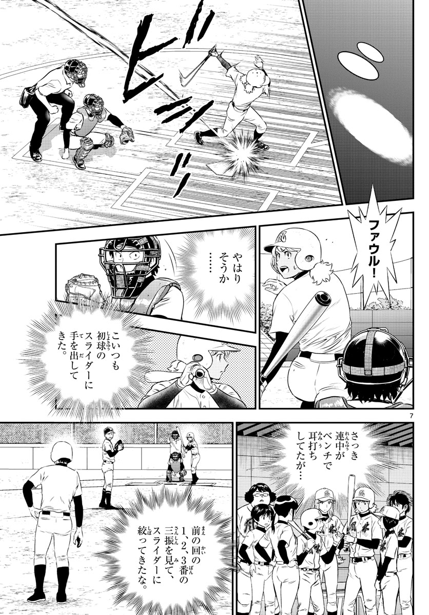 Major 2nd Chapter 167 7ページ
