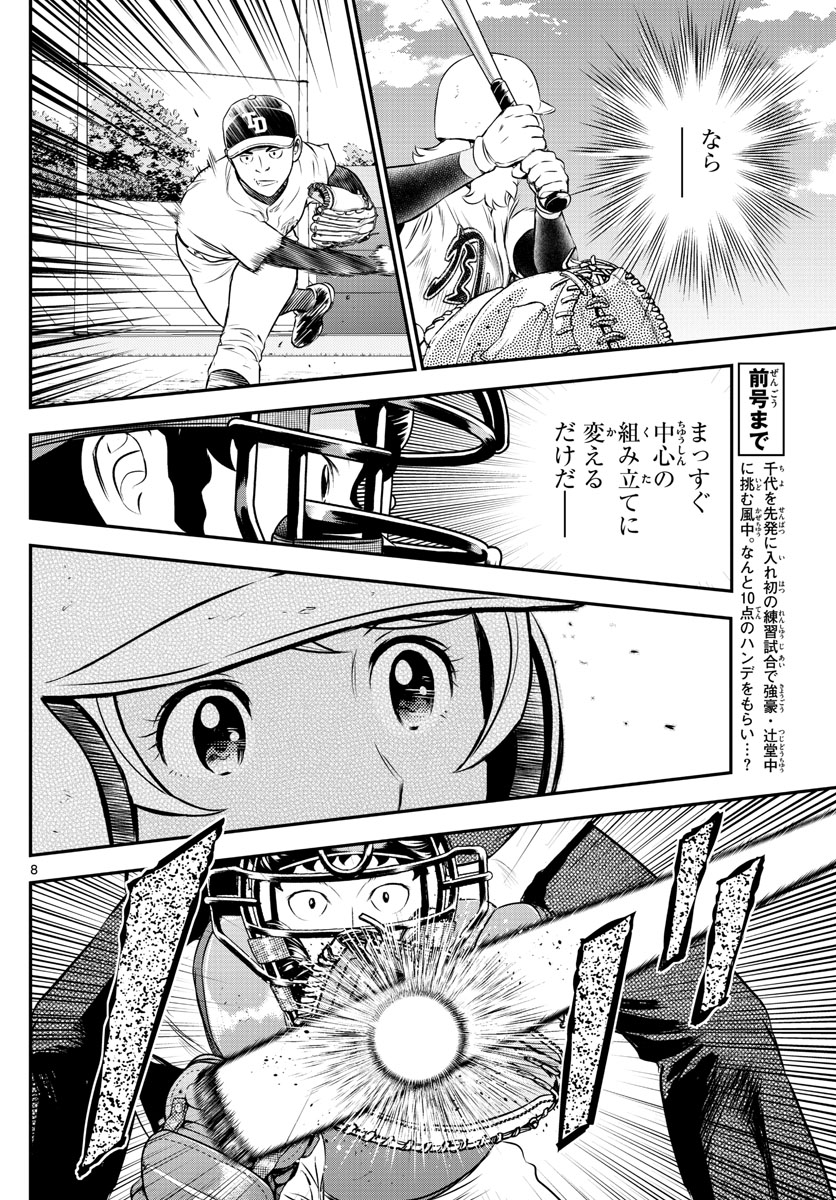 Major 2nd Chapter 167 8ページ