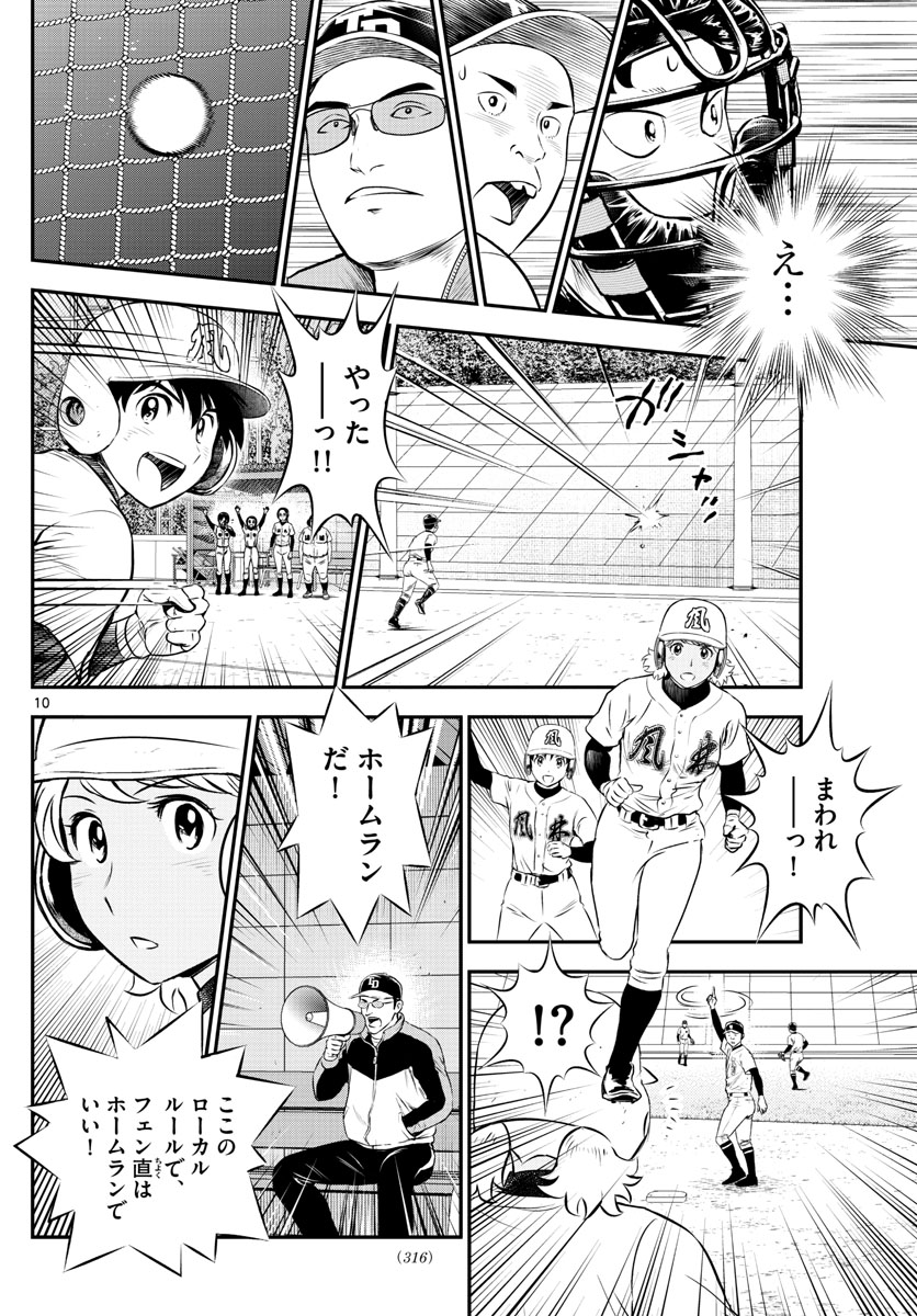 Major 2nd Chapter 167 10ページ
