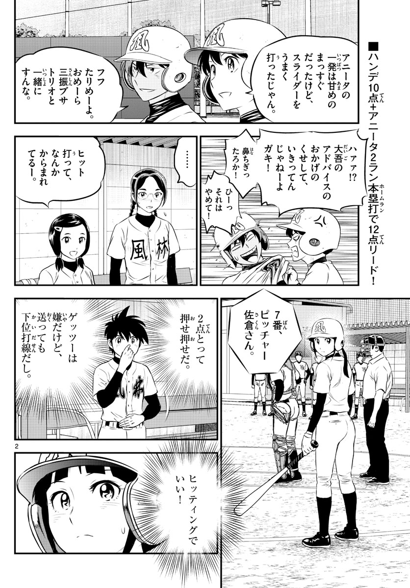 Major 2nd Chapter 168 2ページ