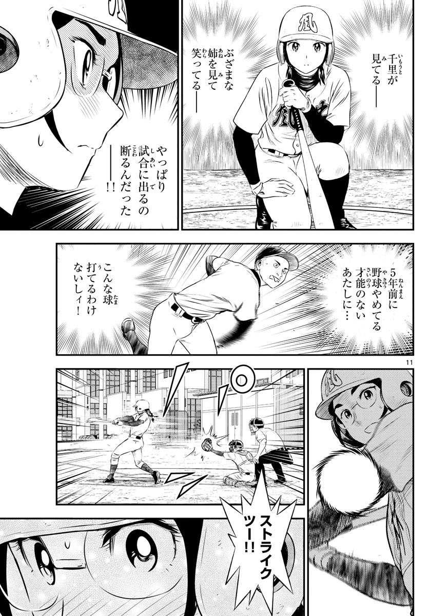 Major 2nd Chapter 168 11ページ