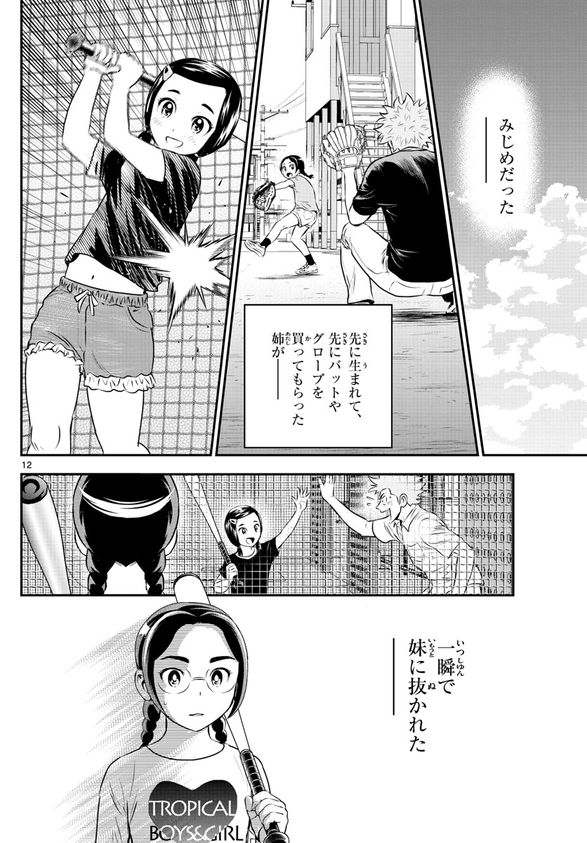 Major 2nd Chapter 168 12ページ
