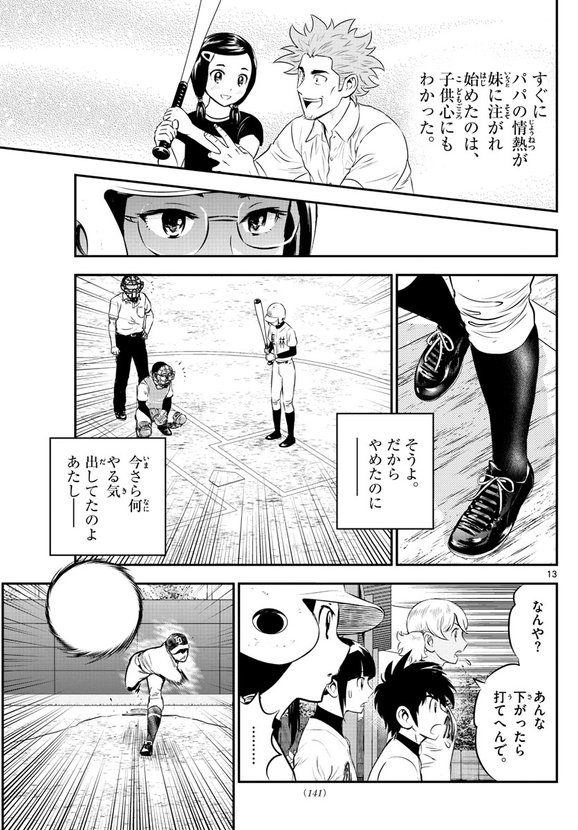 Major 2nd Chapter 168 13ページ