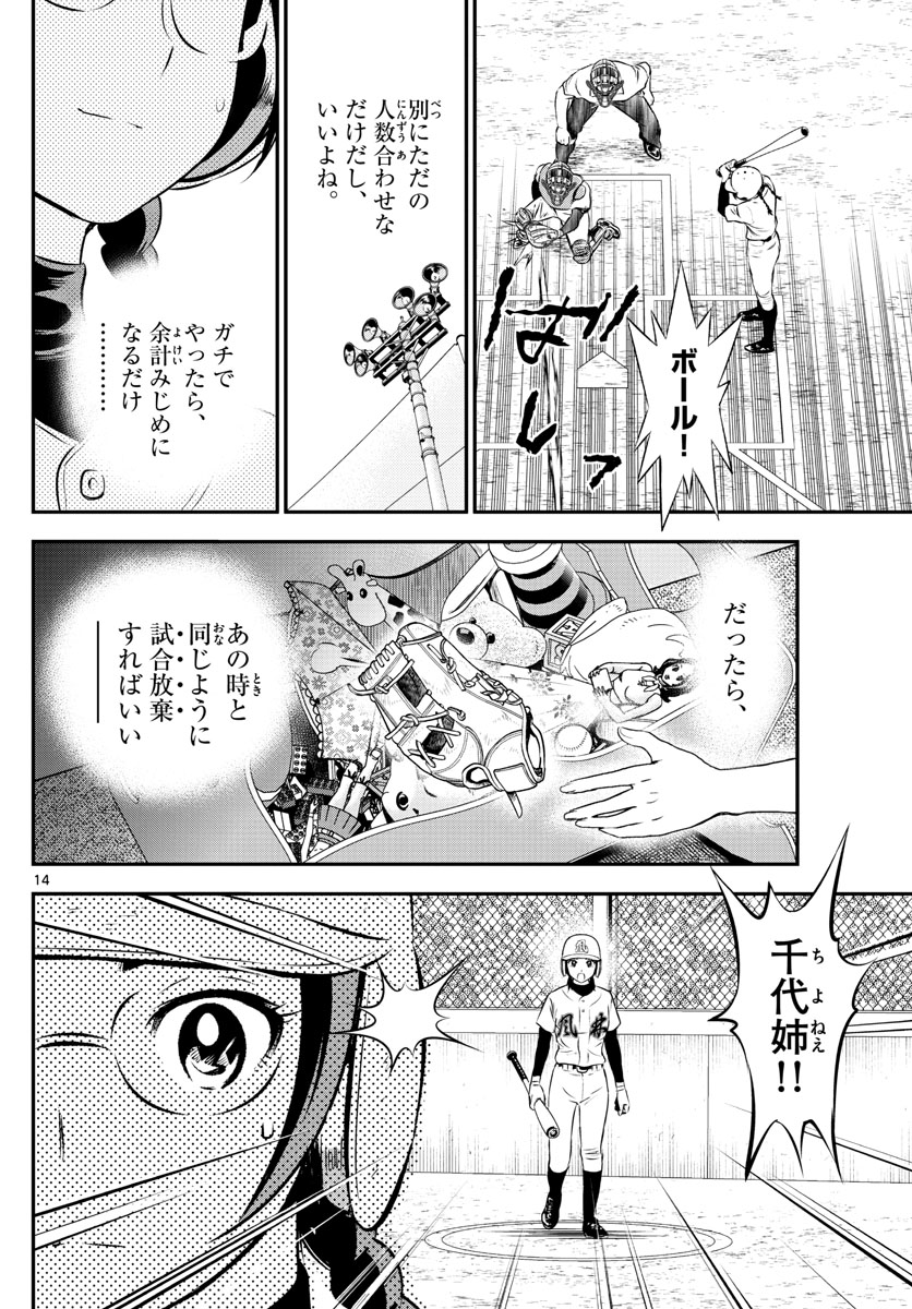 Major 2nd Chapter 168 14ページ