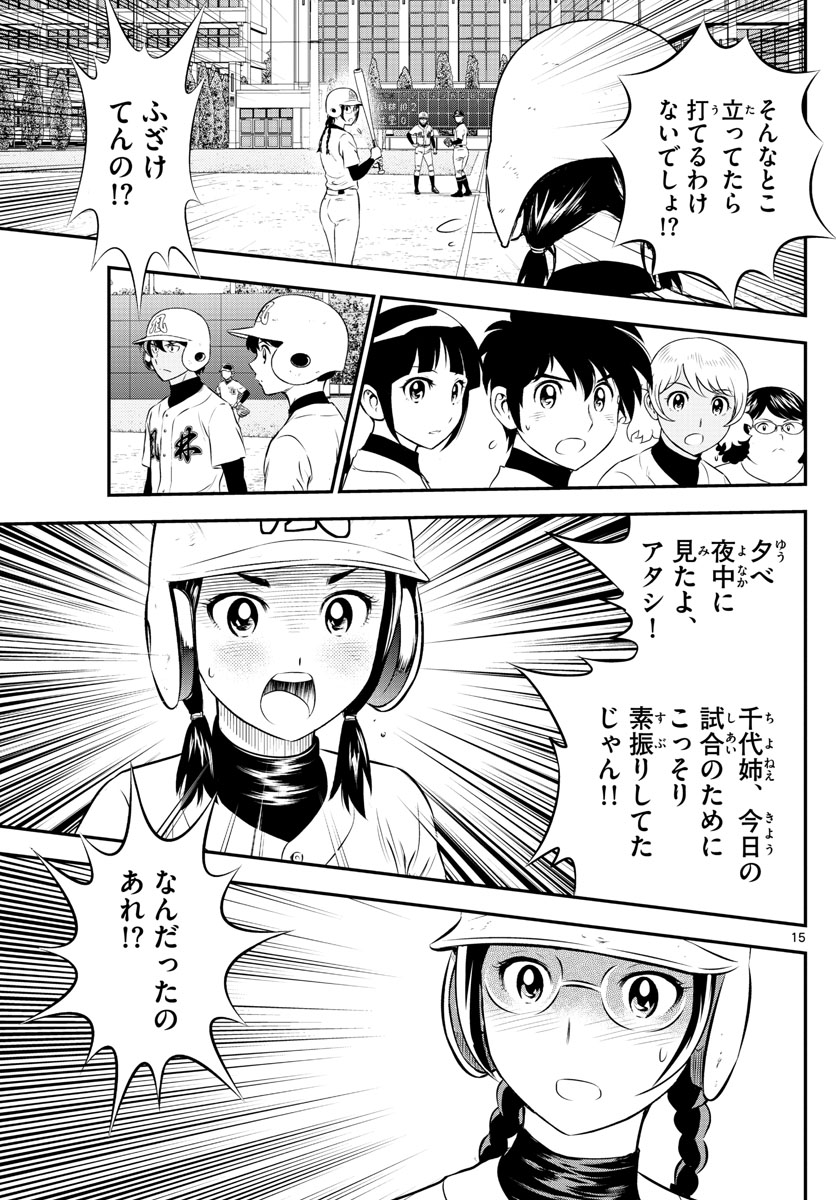 Major 2nd Chapter 168 15ページ