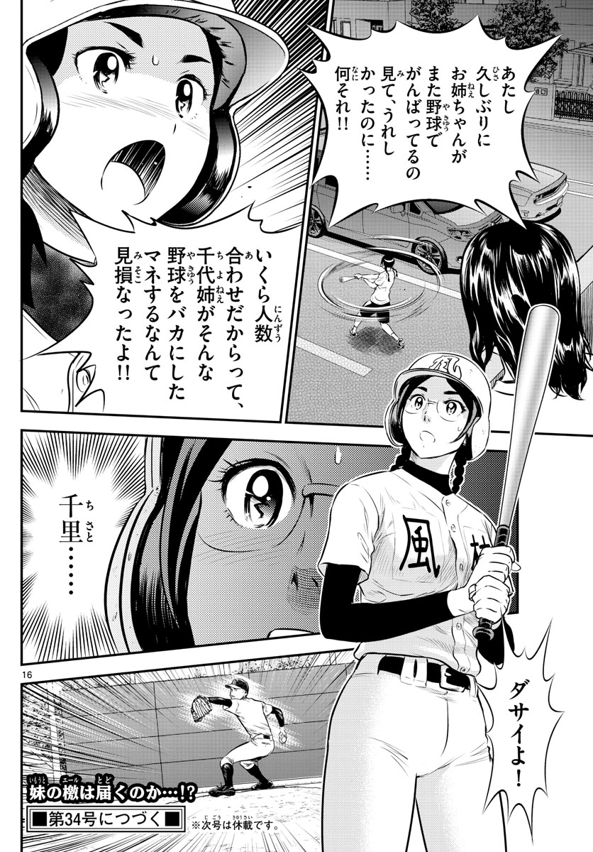 Major 2nd Chapter 168 16ページ