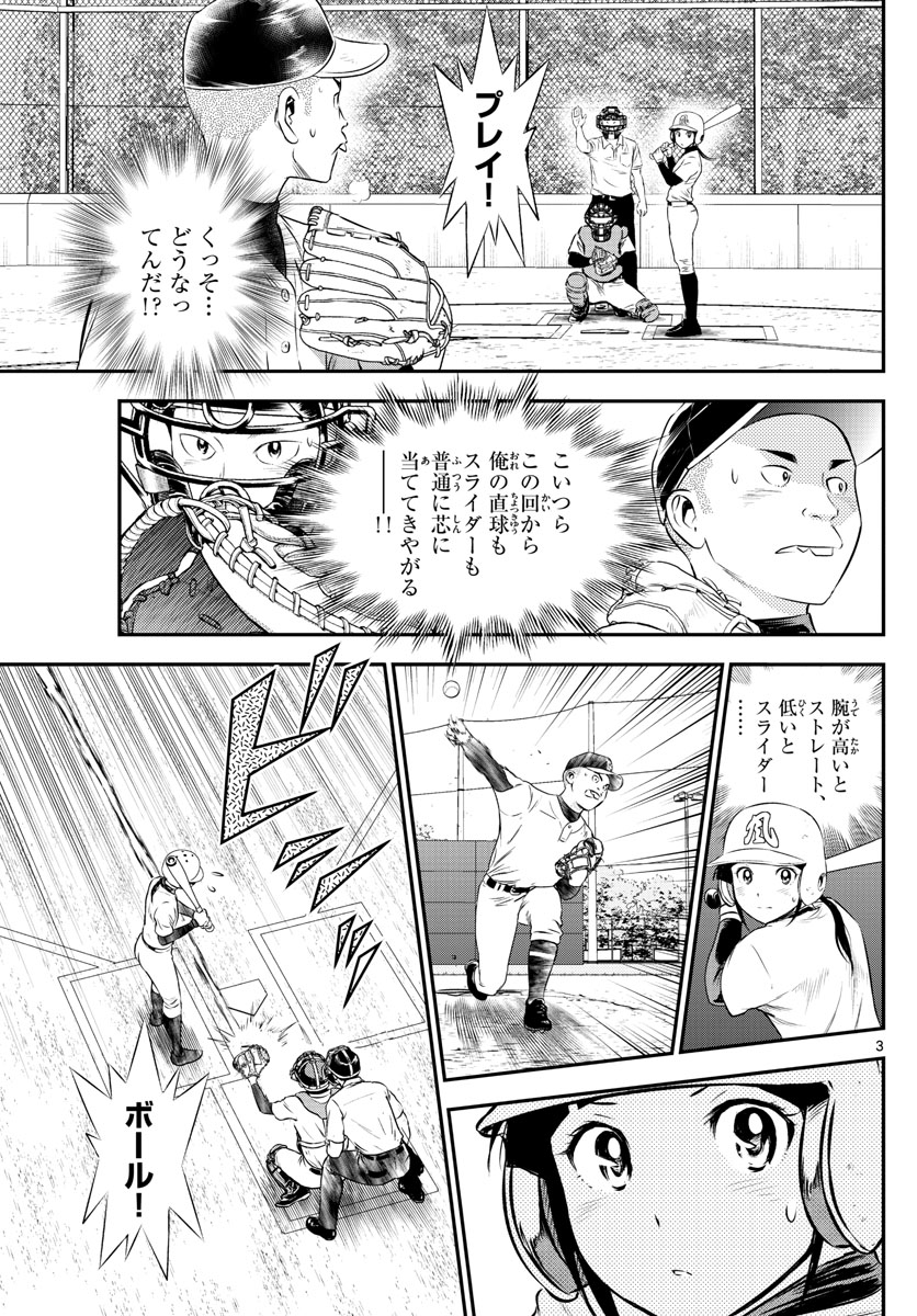 Major 2nd Chapter 168 3ページ