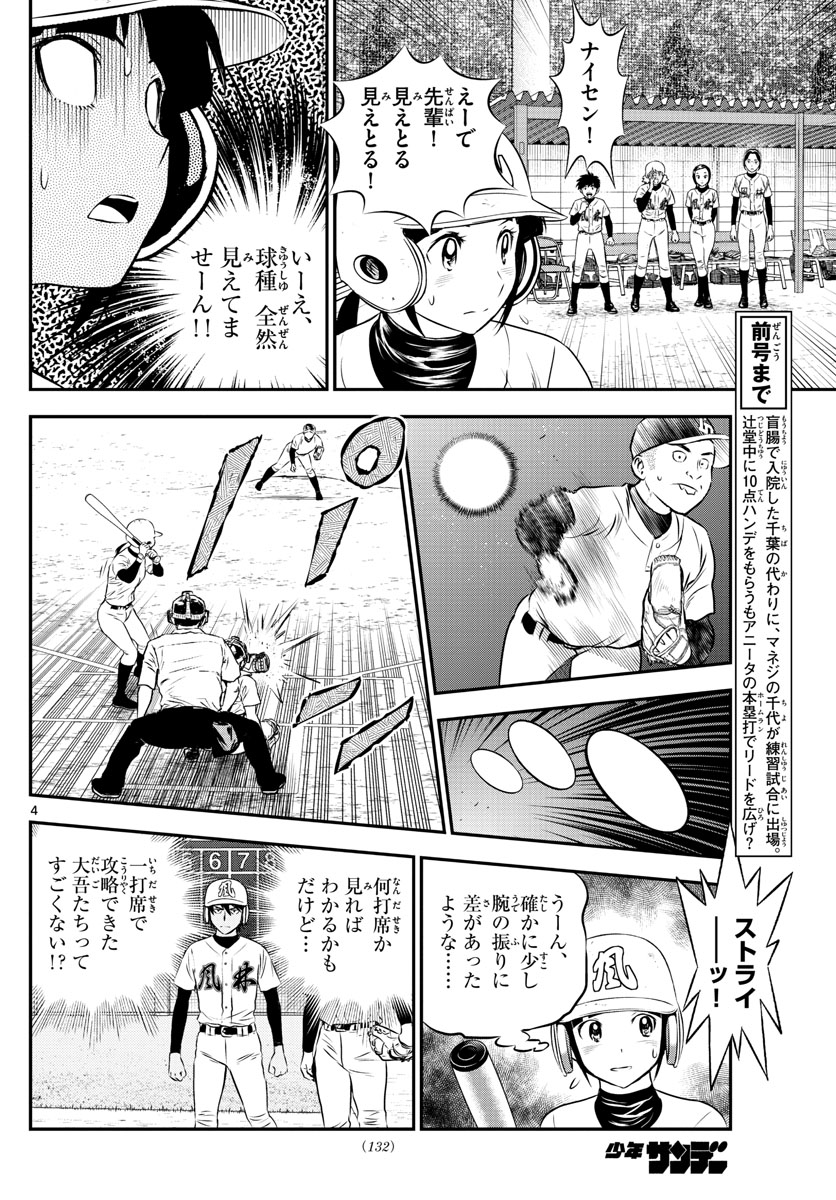 Major 2nd Chapter 168 4ページ