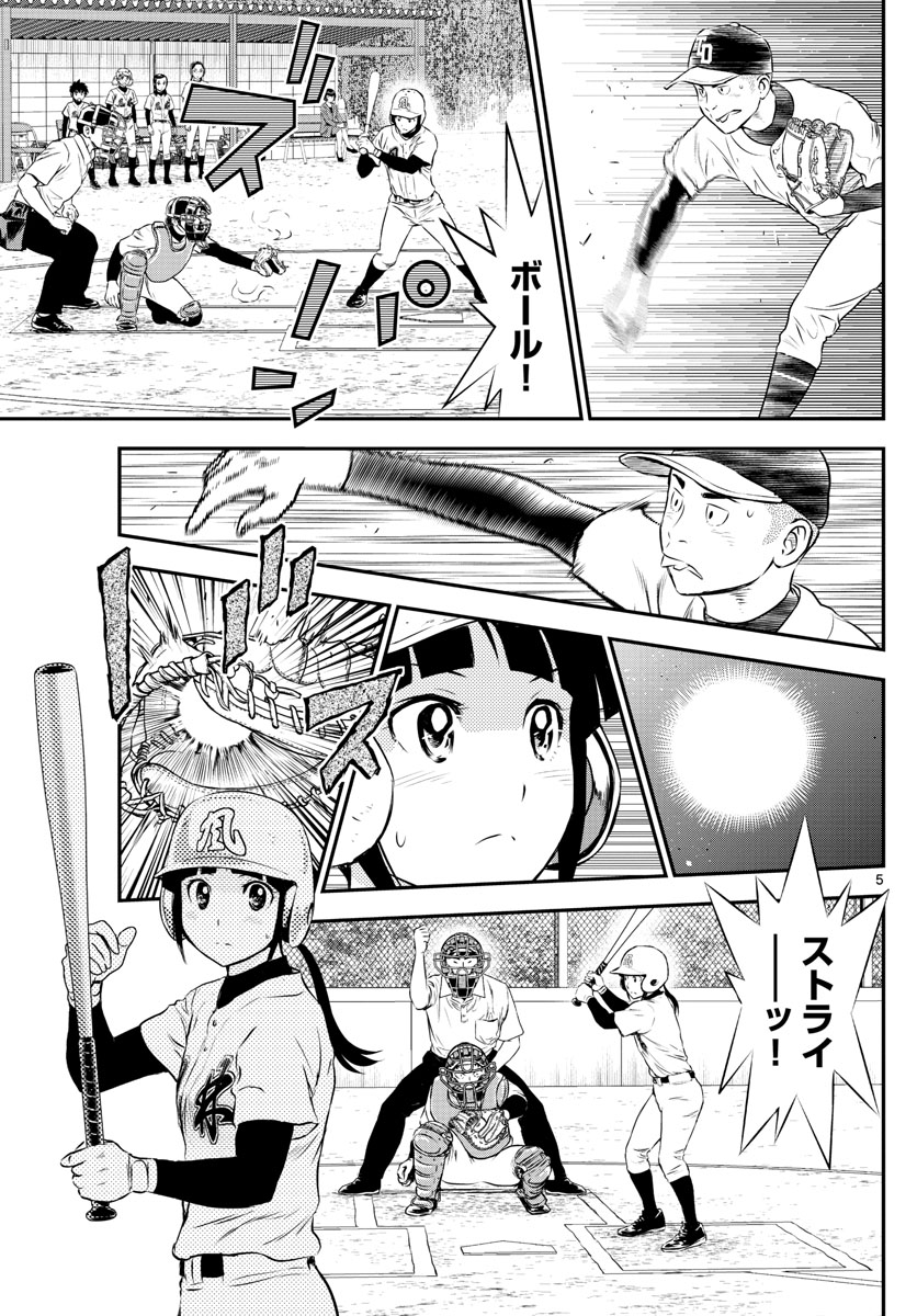 Major 2nd Chapter 168 5ページ