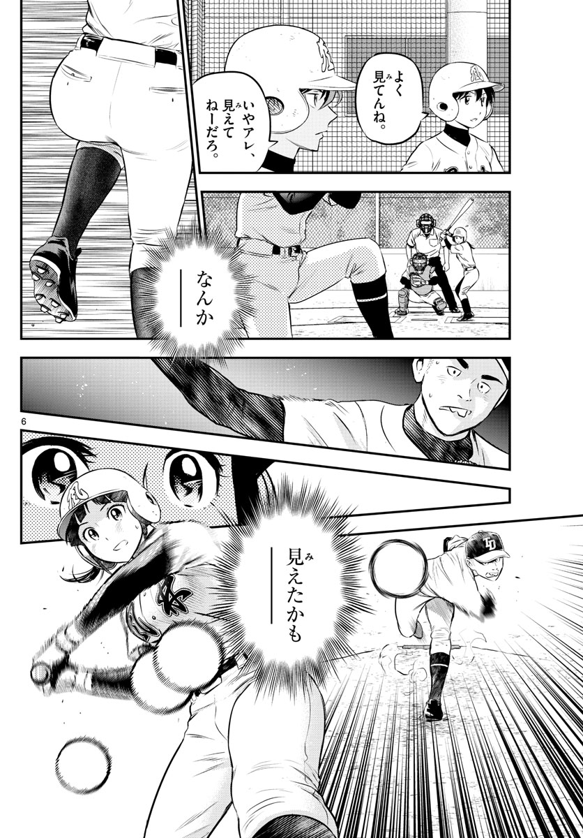 Major 2nd Chapter 168 6ページ