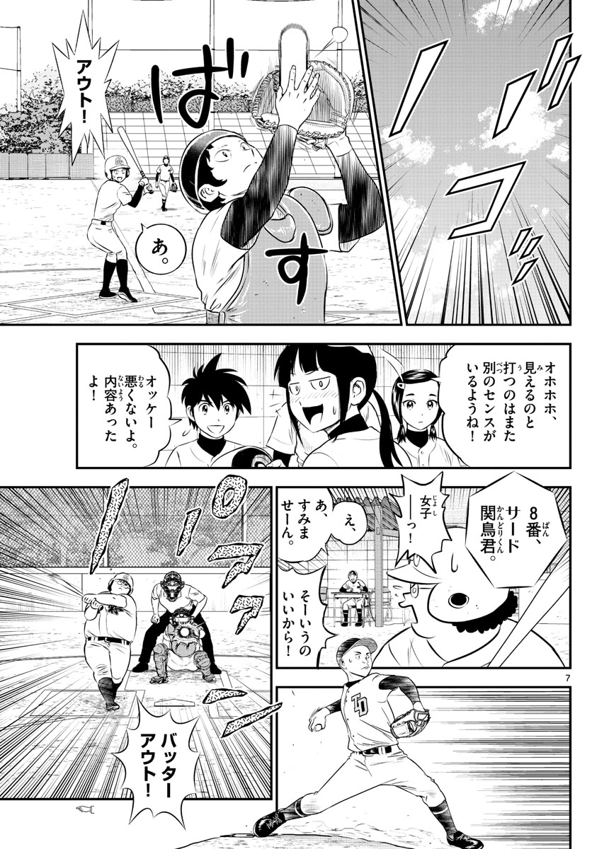 Major 2nd Chapter 168 7ページ