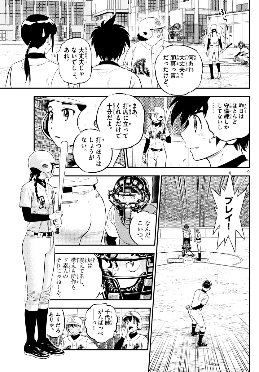Major 2nd Chapter 168 9ページ