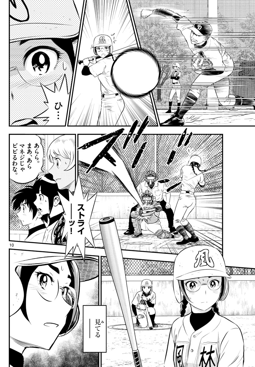 Major 2nd Chapter 168 10ページ