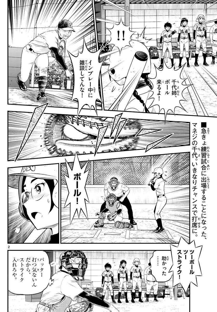 Major 2nd Chapter 169 2ページ