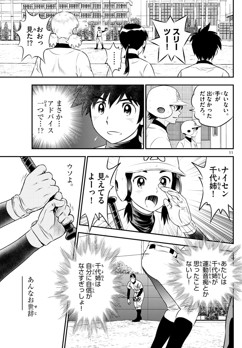 Major 2nd Chapter 169 11ページ