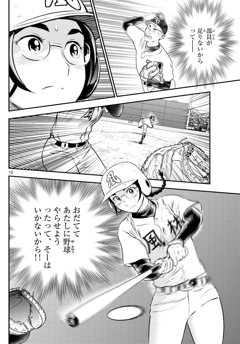 Major 2nd Chapter 169 12ページ