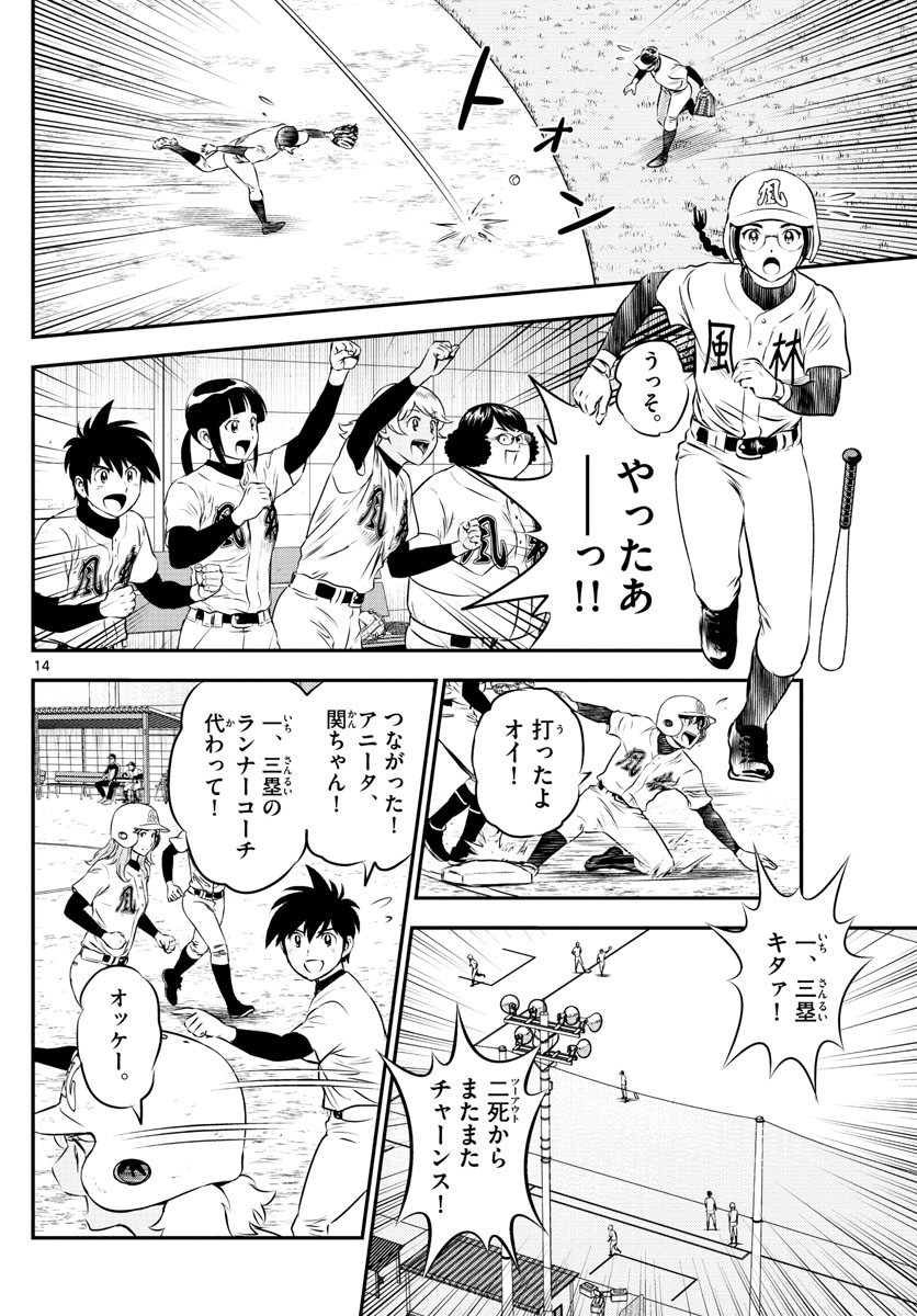 Major 2nd Chapter 169 14ページ