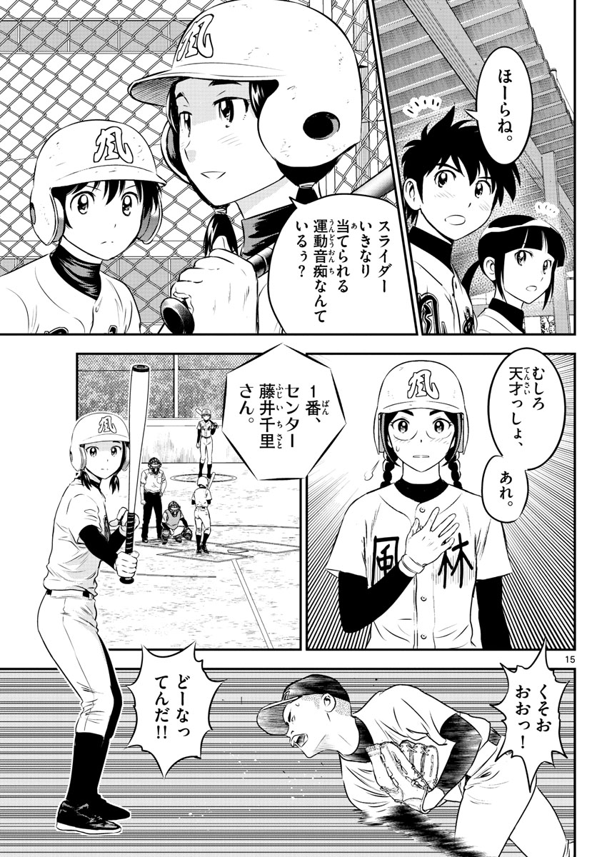 Major 2nd Chapter 169 15ページ