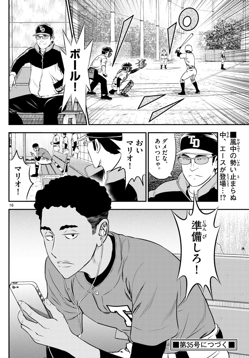 Major 2nd Chapter 169 16ページ
