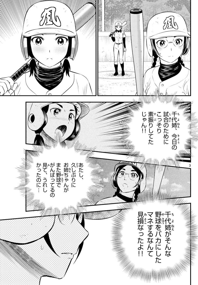 Major 2nd Chapter 169 3ページ