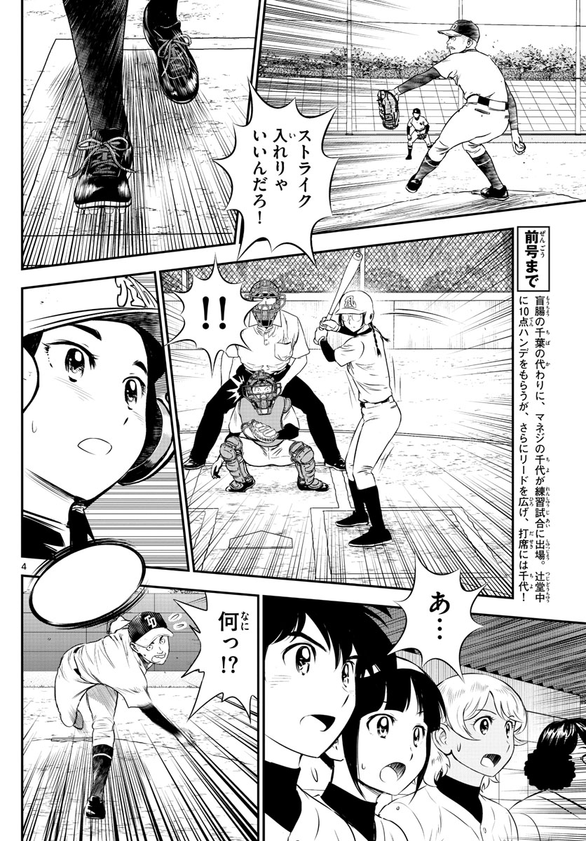 Major 2nd Chapter 169 4ページ