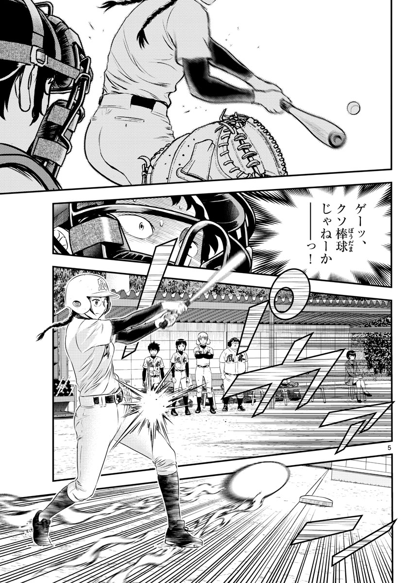 Major 2nd Chapter 169 5ページ