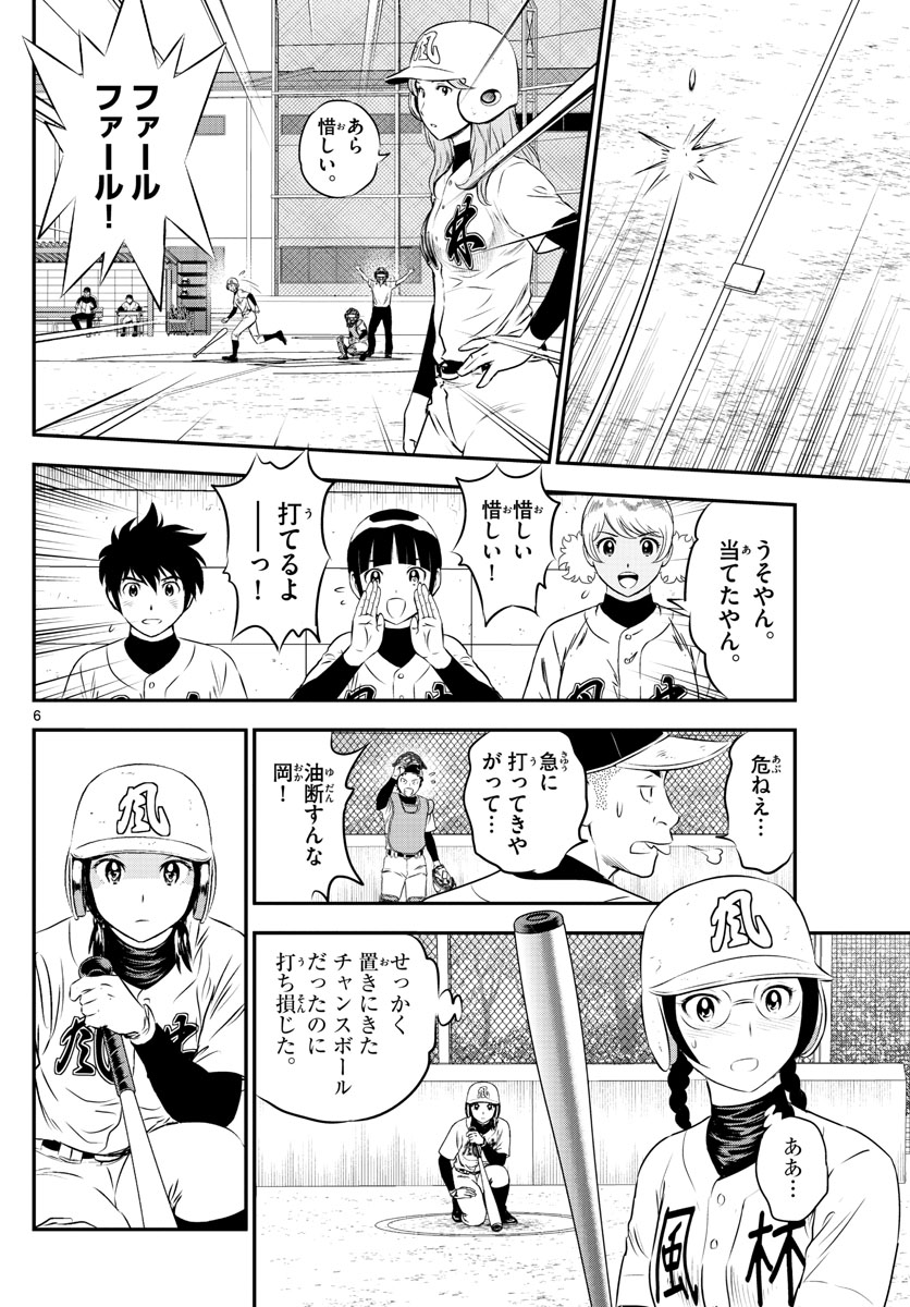Major 2nd Chapter 169 6ページ