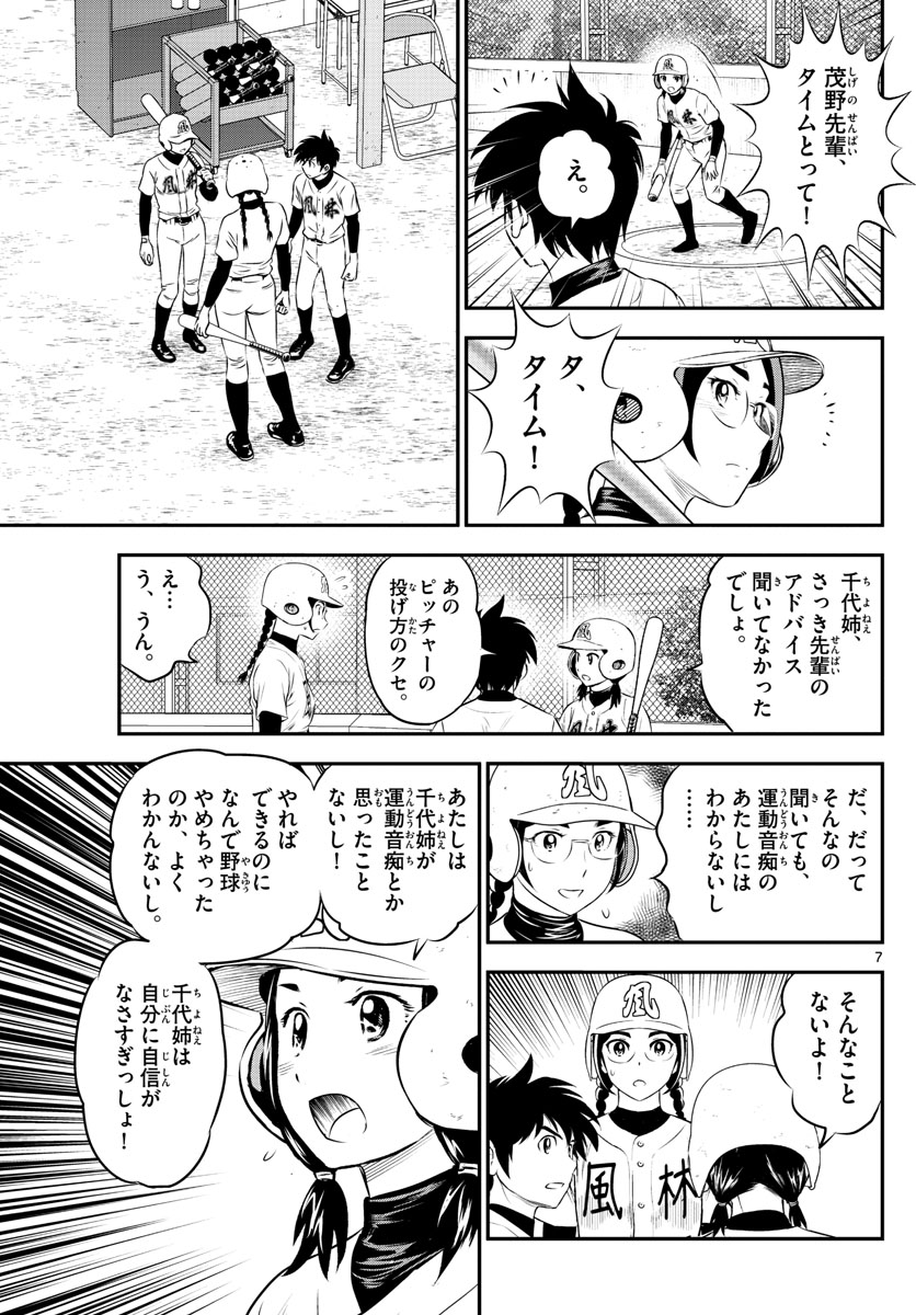 Major 2nd Chapter 169 7ページ