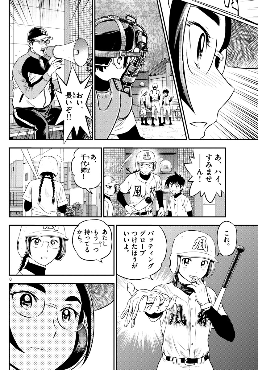 Major 2nd Chapter 169 8ページ
