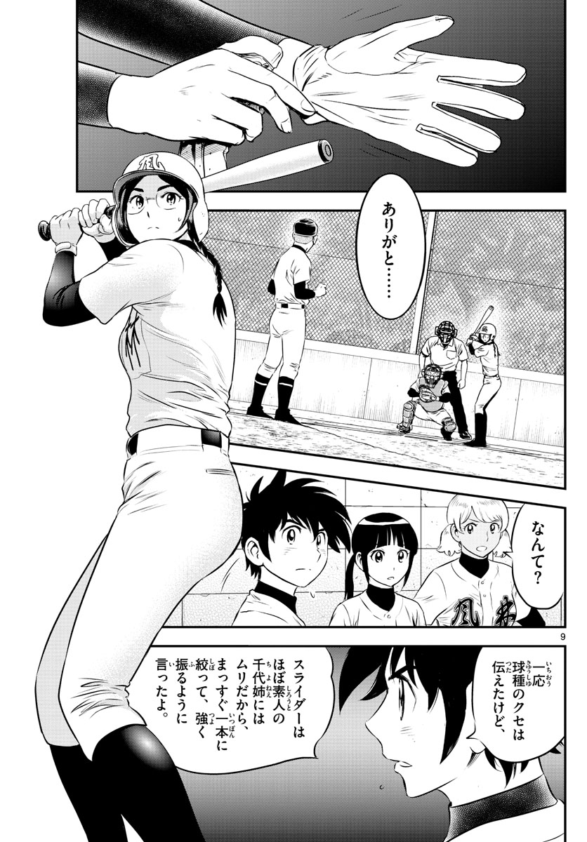 Major 2nd Chapter 169 9ページ