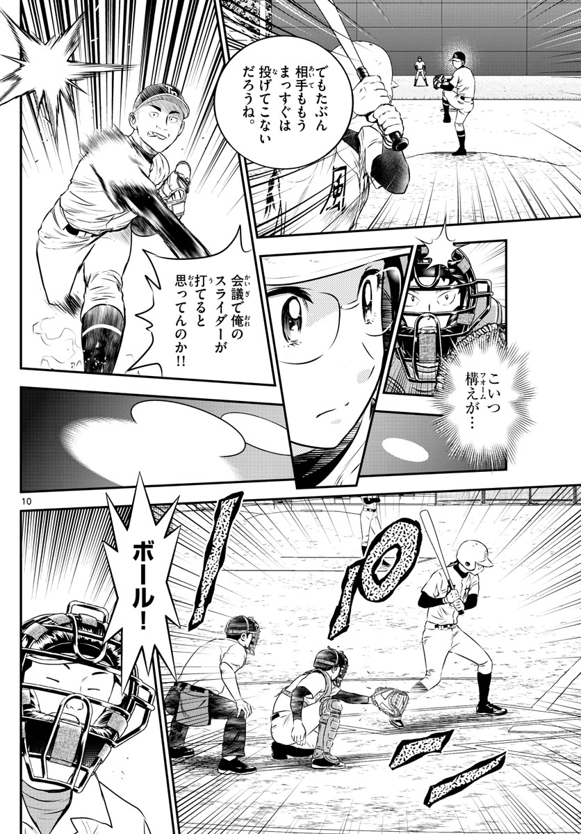 Major 2nd Chapter 169 10ページ