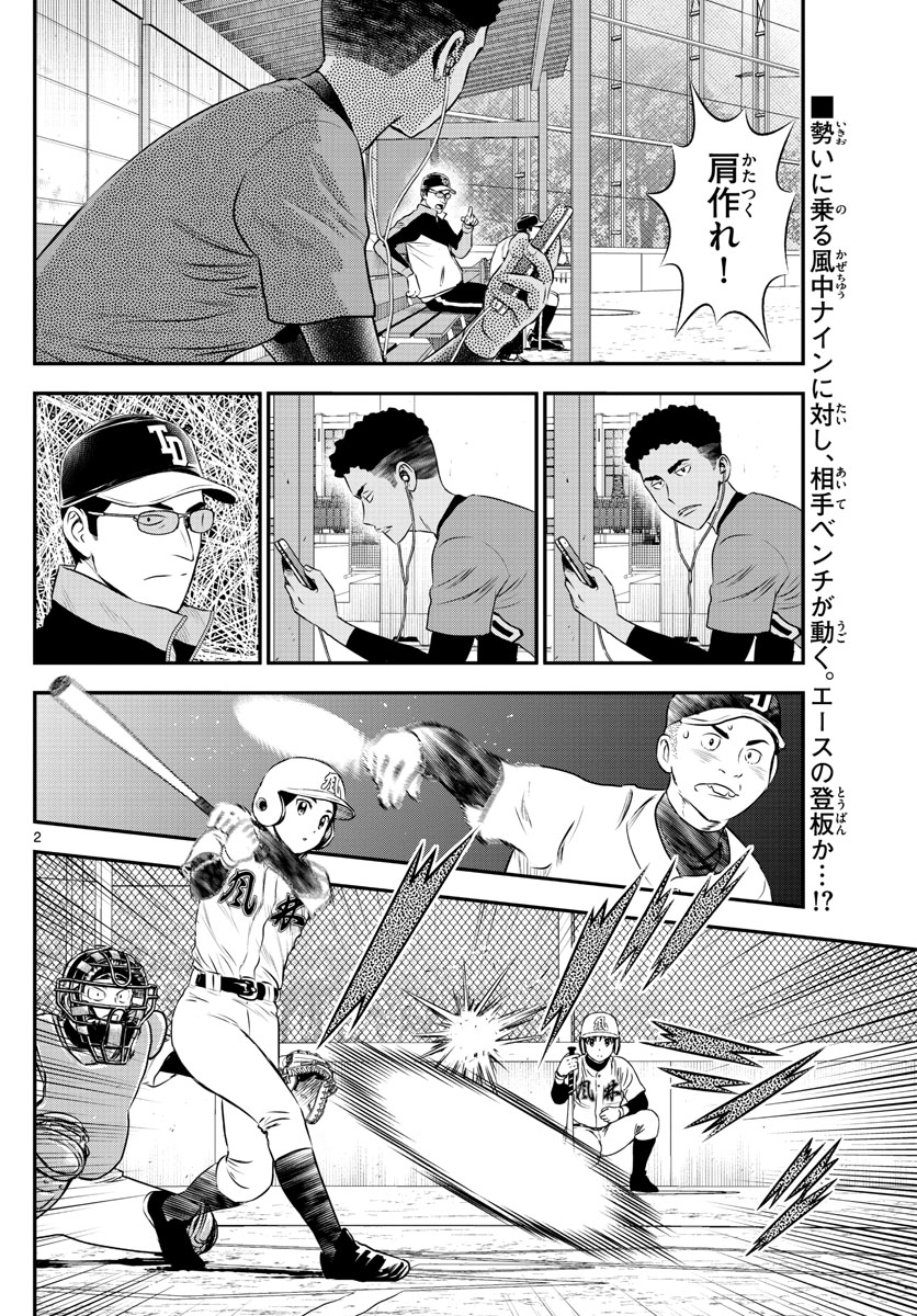 Major 2nd Chapter 170 2ページ