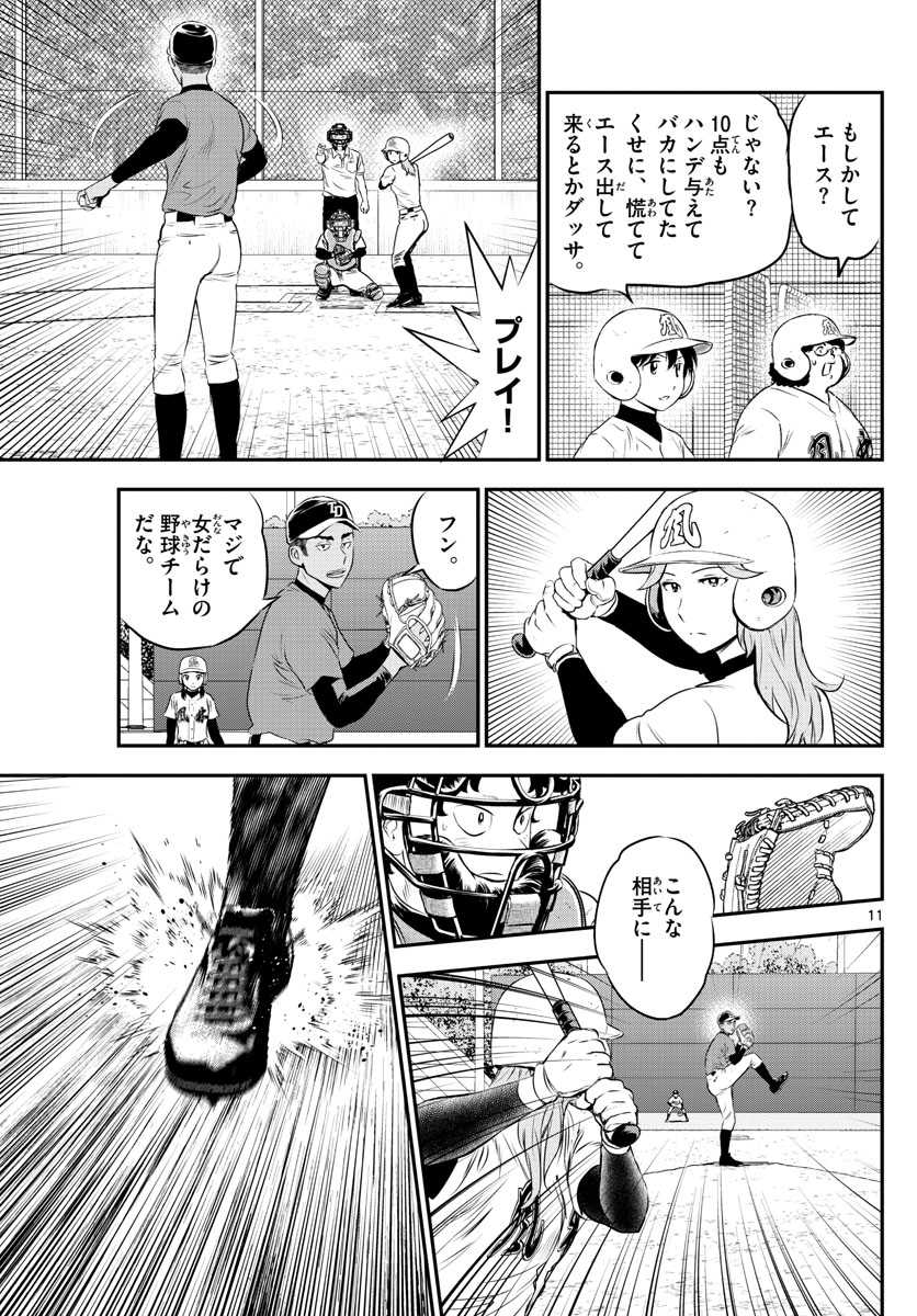Major 2nd Chapter 170 11ページ