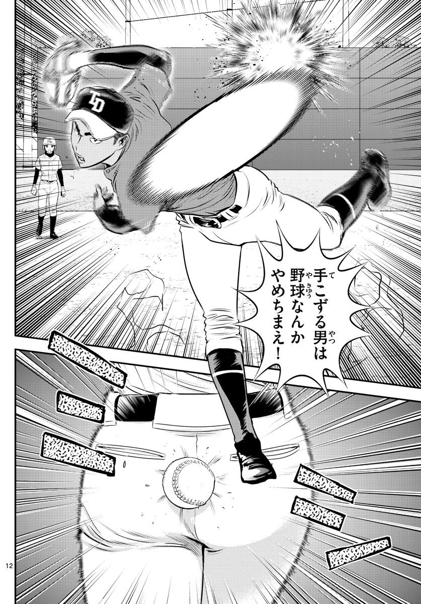 Major 2nd Chapter 170 12ページ