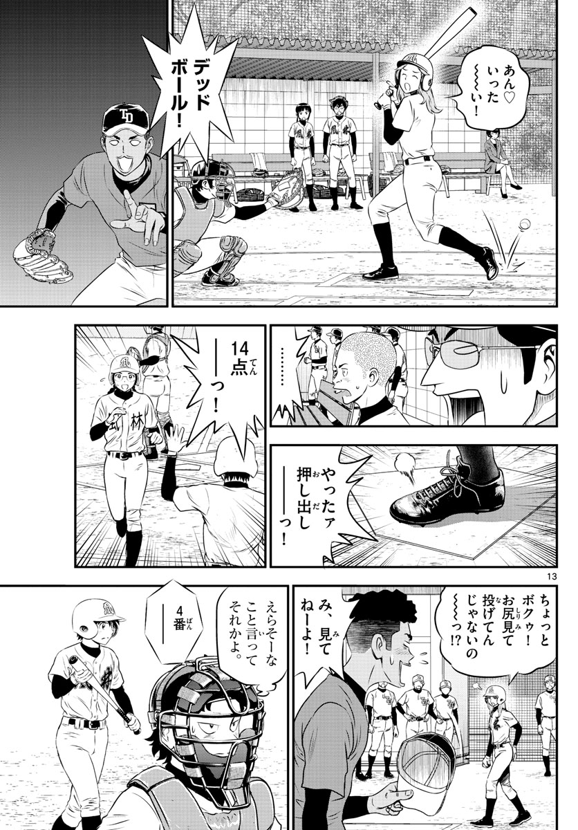 Major 2nd Chapter 170 13ページ