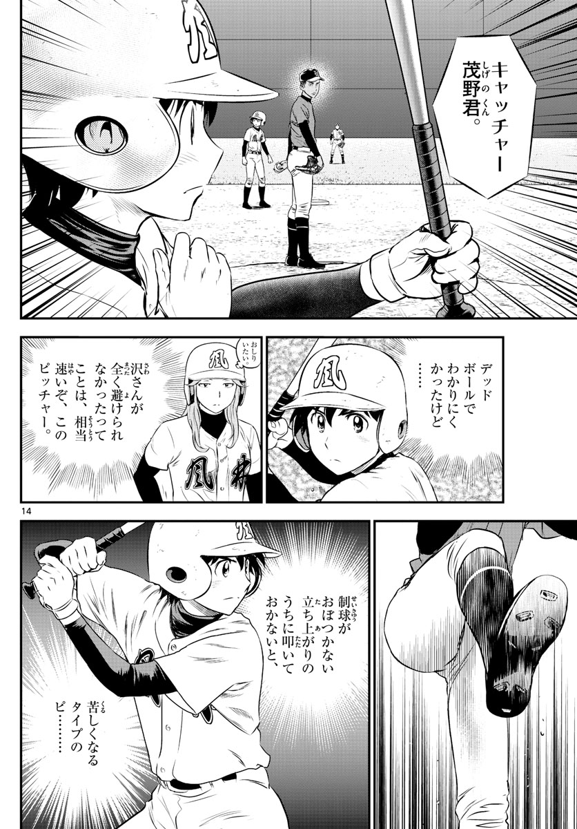 Major 2nd Chapter 170 14ページ