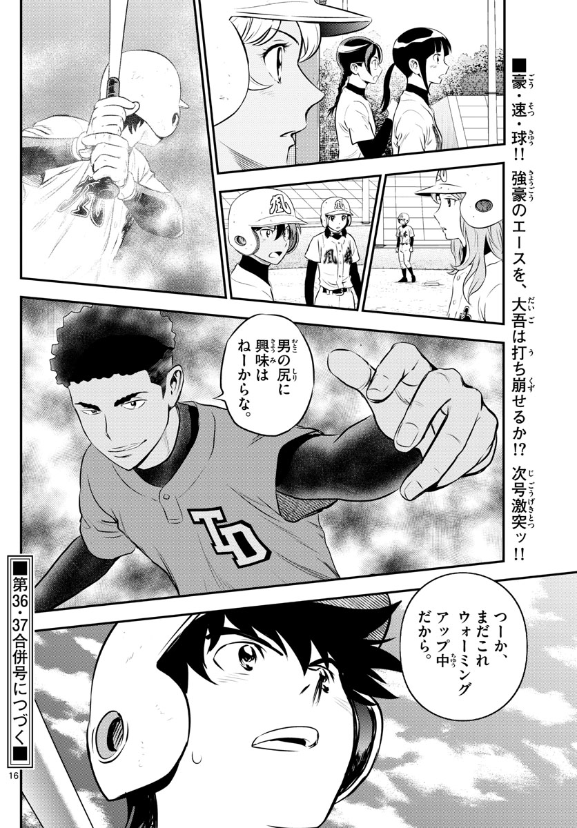 Major 2nd Chapter 170 16ページ