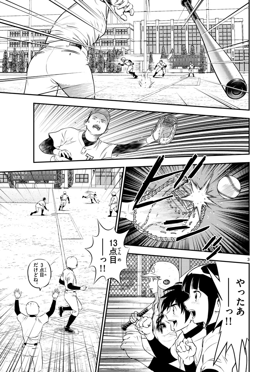 Major 2nd Chapter 170 3ページ